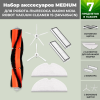 Набор аксессуаров Medium для робота-пылесоса Xiaomi Mijia Robot Vacuum Cleaner 1S (SKV4054CN), белые боковые щетки